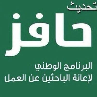 #خدمات حافز 
*التسجيل  الجديد ب 30 ريال علما بأن العمر يبدأ من 20 سنه الى 60 سنه                                
*-التحديث مرتين بالأسبوع  مع التوثيق بالصور