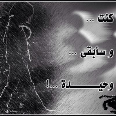 أصبحت بارعاً في إخفاء حُزني عن البشر .. الله وحدهُ من أخبرهُ بذلك وهو وحدهُ من أثق به .