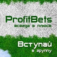 proffitbets's profile picture. Команда прогнозистов ProfitBets представляет Вам прогнозы на спорт с высокой проходимостью!!!