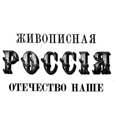 Живописная Россияさんのプロフィール画像