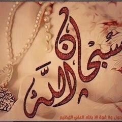 ‏ أشْهَـدُ أَنْ لا إِلَـهَ إِلاّ اللهُ وَحْـدَهُ لا شَريـكَ لَـهُ وَأَشْهَـدُ أَنَّ مُحَمّـداً عَـبْـدُهُ وَرَسـولُـه • ❁