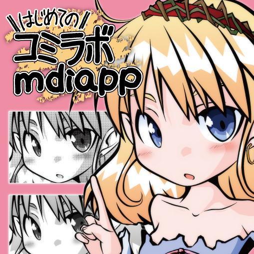 mdiappチュートリアル本企画さんのプロフィール画像