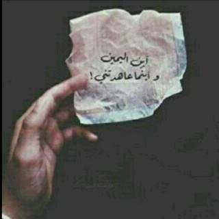 لم أخلق مرتين لكي أشجع مرتين ! الحياة مره والمُوت مره والنصر مره وهو عشقي في كل مره