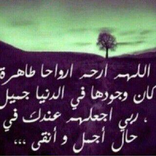 ‏‏‏‏وغابت وجيه ياعسى دارها الجنه:-(