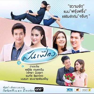 ทวิตนี้สร้างขึ้นเพื่อติดตามและรวบรวมข่าวละครฝันเฟื่อง โดยแฟนละคร ไม่ได้มีส่วนเกี่ยวข้องกับกองละครแต่อย่างใดนะคะ