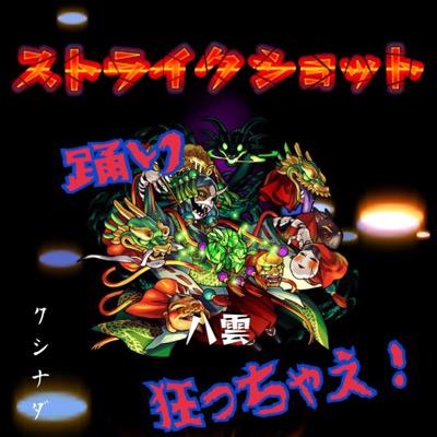 ランクは180です。運極は6体(・ω・ 4ヶ月休止してましたが再開しました。