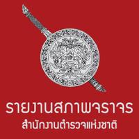 รายงานสภาพจราจร ตร. (@poltrafreport) 's Twitter Profile