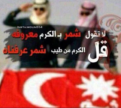 الطول ميزه والقصر ماهو عيب  تدري والش العيب ان تقصر يدنك عن الواجب يقولون مبطي تحضر المرجله وتغيب ونا قول كيف العين تعلئ علئ الحاجب