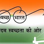 स्वच्छ भारत अभियान (@mission_swachta) 's Twitter Profile