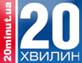 Житомирская еженедельная газета 20 хвилин
