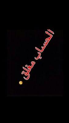 ‏قد آكوُن ، وقد تكوٌن ، وقد نكوُن : يوماً من آلغآئبين 
فَــ لنَحسن اخلاقنَا ليبقىَ لنَا اثر جميل !