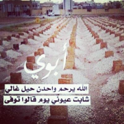 اللهم اجعل هذا الحساب شفيعا لوالدي في قبره ، اللهم ارحمه وارحم موتى المسلمين ، اللهم ارحم ميتا لم يجد من يدعو له .