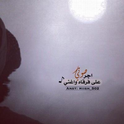 دانه آلمـري ❤️ آلطيب مآهو محتكرّ للريآجيل .. حتىَ بنآإت آلجود فيهم حميّآإ ..