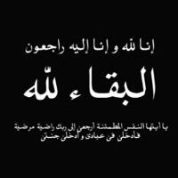 اللهم ارحم عمي. (@sadqaa__) Twitter profile photo
