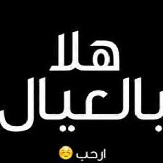 ‏‏‏ابحث عن بنت بالشرقيه واعطيها عيوني