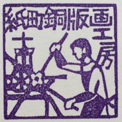 早いもの勝ち❗　手作り額付き銅版画応用絵画　title「たまの休日」 今月来月残り1枚販売！早いもの勝ち❗手作り額付き銅版画作品