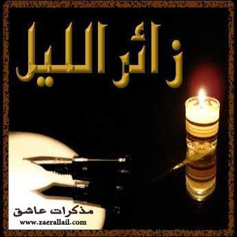 عباراتٌ تنزف وأحلامٌ قديمة ,, (بَعْضُ حِكَايَتِي)  وكل مافيها #بقلمي فلست أقتبس المشاعر ,, ولست في الأيام شاعر !