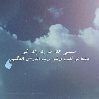 حساب متخصص للادعية و الأذكار , اعمل الخير مهما استصغرته فلا تدري اي حسنه تدخلك الجنه ♡ | اللهم أني أسألك حسّن الخاتمه.