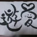 You&I 遊愛 (@0511Ff) Twitter