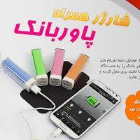 ***خدا در همه حال یار و یاور مان باش***
فروش دستگاه تبدیل برق12 ولت ماشین ها به
220ولت برق خانه با توان مصرفی 100وات
@davod_m30
09117724611