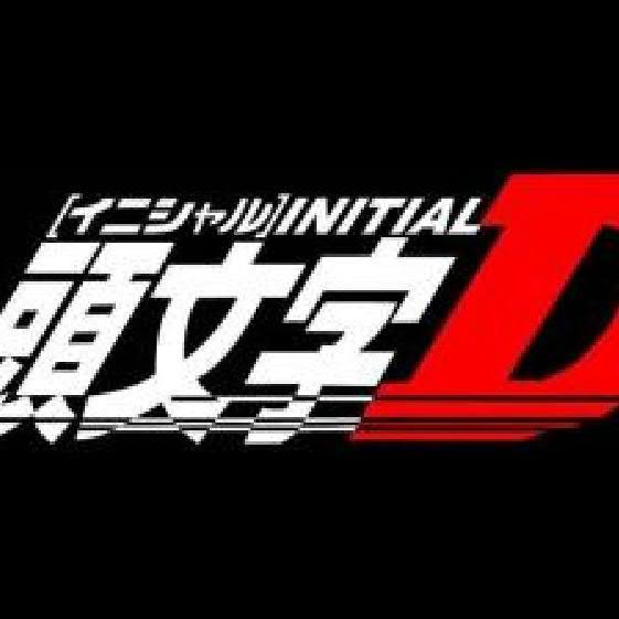 頭文字Dで使用されたユーロビートを１時間に１回ツイートします