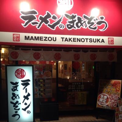 ラーメンのまめぞう 竹ノ塚店で時間帯責任者をしています！ まめぞうの美味しいラーメンをTweetしていきます(^-^) フォローワーさんが増えればクーポンとかも流せるかも… よろしくお願いします！！