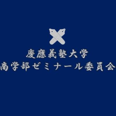 慶應義塾大学商学部ゼミナール委員会の旧公式アカウントです。 今後のお知らせは @keio_shozemi をご覧ください。 お問い合わせ:keio.shozemi@gmail.comまで