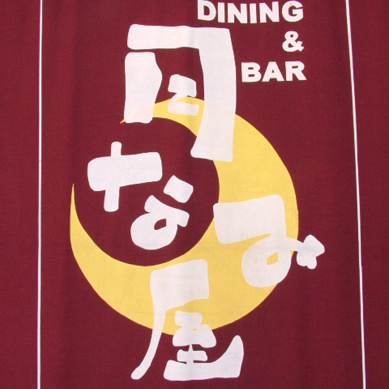 鎌倉市大船にあるおばんざいが自慢の居酒屋です。 バイトの端くれがアカウントの全ての権限を握っています。フォローして頂くと美味しいご飯を食べられます。私が。