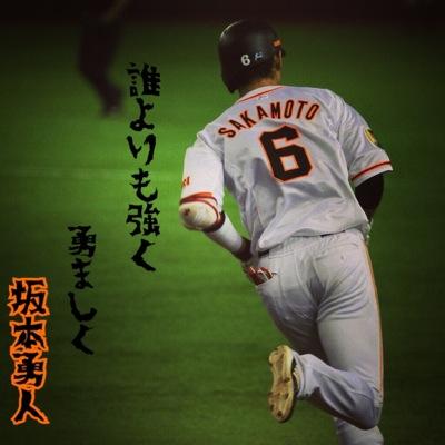 熱狂的G党。とにかくGIANTSが大好きです。坂本勇人選手が大好きです！現地にはたまにいきます。巨人ファン全員が一丸となり応援しましょう！よろしくお願いします！巨人ファンの方フォローお願いします！