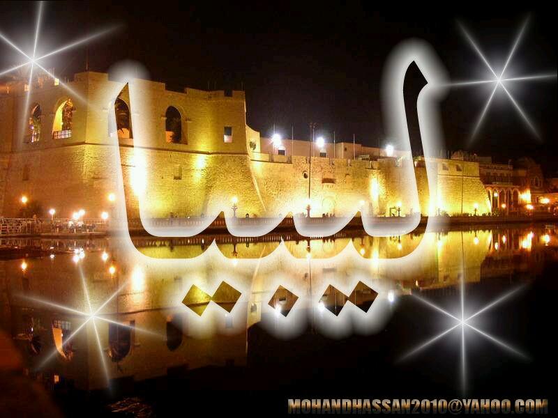 ‏‏‏‏‏‏‏‏‏‏ليبييا ...