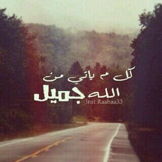 ‏الحمد الله ♥