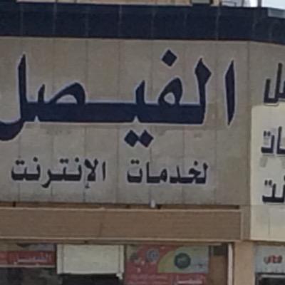 ‏‏تسجيل جامعات ووظائف وحافز وجدارة//
 alfaisal-pc‎‎@live.com
واتس0598414333
