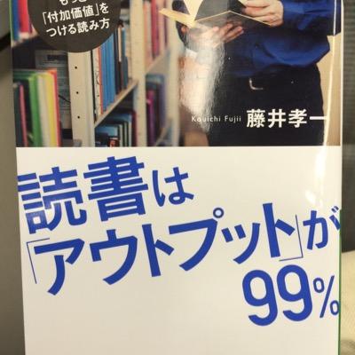 2014年11月2日Twitter開始。愛知県内でゆるーい読書会をします。 「読書はアウトプットが99%」という本から影響を受け、読書会にてアウトプットの機会を設けます。