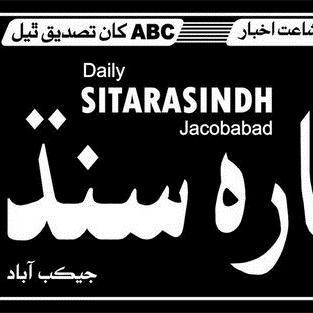 Upper Sindh Largest Circulated Daily Sindhi Newspaper of Jacobabad ABC Certified Popular News Service of Jacobabad  03337346416