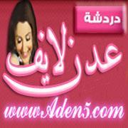 دردشة عدن لايف,Chat (@aden5a) Twitter profile photo