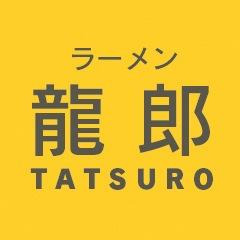 つくば市にある「ラーメン龍郎」です！新しく公式Twitter開設しました！龍郎の情報はこちらです★  営業時間　 11:30～14:30 / 17:30～22:00