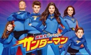 Twitter पर 超能力ファミリーサンダーマンjapan キャラクター紹介 フィービー サンダーマン キーラー コサリン 明るくて何でもこなせる優等生の１４歳 夢はパパとママのようなスーパーヒーローになること でも 今は普通の女の子でいたい 特殊能力 炎と氷
