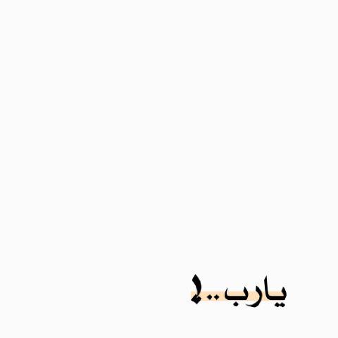 اجمل قصہ:هي عشقُ ،السُجود لِ ڕب االوجُود♡