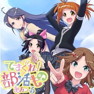 てさぐれ 部活もの あんこーる Info Tesabu Info Twitter