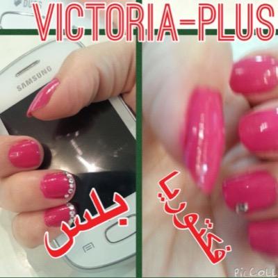 اهلاً بك انثى حقيقة وذوق راقي نتشرف أن نزيدك جمالاً وروعة للتواصل .0549585553.  ومن خارج السعوديه 00966549585553    حساب انستغرام._victoriaplus_admin