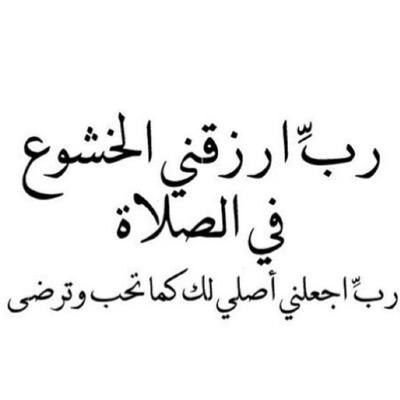 ﴿ اللهم آتِنا في الدُنيا حسنة وفي الآخرةِ حسنة وقِنا عذابَ النار ﴾