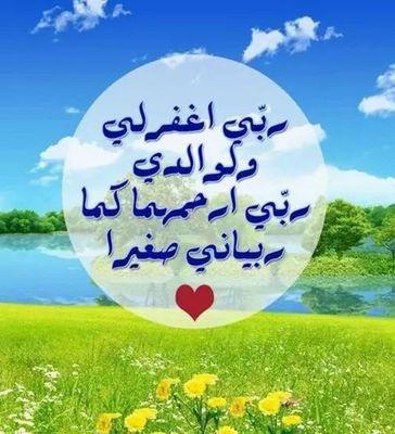 اللهُم آنا نستغفرُك منْ كل ذنبّ
يكونْ سبب في قطع الرجاء ورد
الدُعاء وتواردّ البلاء وترادف الهموم
وتضاعف آلغموم وَنستغفرُك عنْ
كل وقت لم نذكرك فيّ