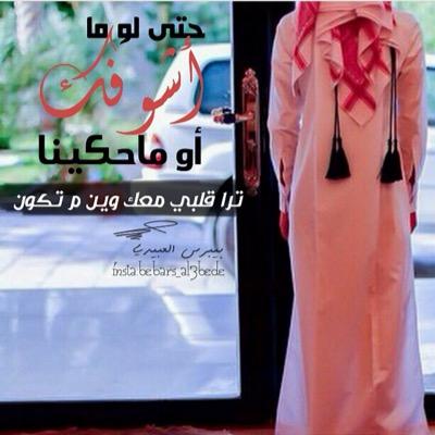 عندمَا تقرأ مَ آكتبّ .. كُن معجَباً أو ناقداً ولا تكن متطفلاً متسائلاً : لمن يكتب