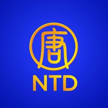 NTD KOREA, 리트윗 필수! 공산당 부패 비리 진실 독보적인 보도, 전 세계 1억명 이상의 시청자와 네티즌을 보유, 정치경제문화예술스포츠 등등 주류사회 보도, 뉴욕본사 미국방송사 세계최대중화권 매체