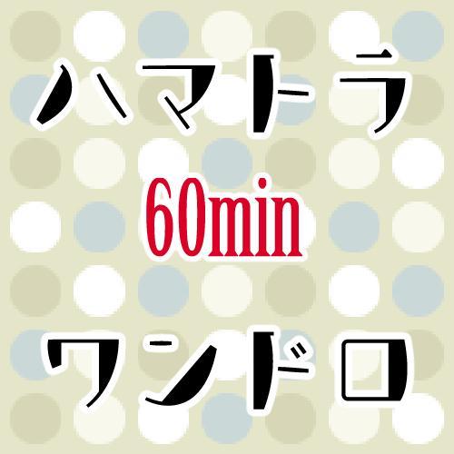 #ハマトラ版深夜のお絵かき60分真剣一本勝負　#ハマトラ版深夜の物書き60分真剣一本勝負　毎月１日22:00~23:00開催。
#ハマトラ二次創作　随時受付。
投稿前に必ず(https://t.co/jQsyfoorvQ)を確認して下さい。ログ→https://t.co/2uz3zgNRAD