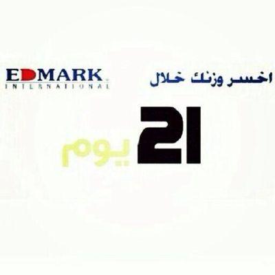 ادمارك منتجات غذائية طبيعية خالية من المواد الكيميائية مسجل في هيئة الغذا والدواء كمنتج غذائي يساعد في انقاص الوزن ومشاكل القولون    529CC99D