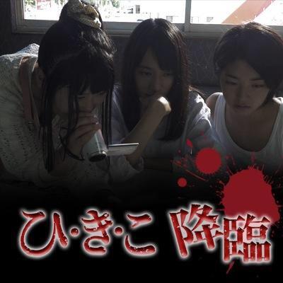 ひきこ降臨 Hikiko Korin Twitter ひきこ降臨 Hikiko Korin Twitter