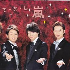 嵐ペア 画像bot Arashicouple Twitter