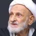 الشيخ محمد تقي بهجت (@sh_bahjat) Twitter profile photo