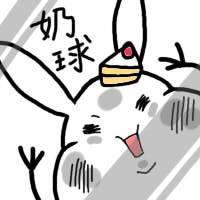 奶球球さんのプロフィール画像